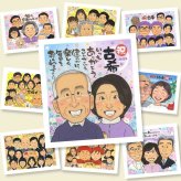 似顔絵 古希 贈り物 名入れ 手描き プレゼント ギフト 古希 誕生日 長寿 長寿祝い 70歳 お父さん 家族 両親 お母さん 修正無料 名入れ 下書き確認 宝物 実績多数 そっくり サプライズ 長寿祝い 思い出 70歳 感動 ブライダルギフト イラスト 感謝 感謝の品 ハロウィン 記念日 傘寿祝い クリスマス 二次会 引っ越し 披露宴 メモリアル 喜寿祝い