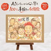 プレゼント 似顔絵 還暦 手描き ギフト 贈り物 名入れ 還暦 誕生日 60歳 お祝い 記念日 大人数 お母さん 家族 両親 お父さん 下書き確認 修正無料 名入れ かわいい 喜ばれる 宝物 似てる 長寿 思い出 還暦 60歳 サプライズ 喜寿祝い ウェディングギフト メモリアルギフト バレンタインデー 引っ越し カラフル 快気祝い 節目 感激 ブライダルギフト