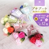 ソープフラワー プチブーケ【バック付メッセージシール可】 バラ ひまわり カーネーション さくら 花束 ミニブーケ プチギフト 一輪  卒業 卒園 入学 入園 結婚式 送迎 発表会 パーティー 記念イベント 開店 周年記念 お礼 送別 引越し 退職 転勤 お供え お花 造花  メッセージ 母の日 敬老の日 クリスマス プレゼント 福袋 迎春 お年賀 謹賀新年 ご挨拶 景品 記念品 クリスマス
