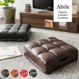 座布団 レザークッション CN-380 座布団 極厚 厚さ14cm 座り心地 スタイリッシュ Abile アビル フロアクッション リビング 革張り風 軽量 おしゃれ 北欧 男前インテリア 取っ手付き 合成皮革 かっこいい 腰痛対策 四角型 ウレタン