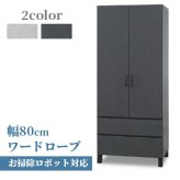 ラック ワードローブ クローゼット 服吊り ロッカー タンス 開き戸 引き出し おしゃれ 衣類収納 洋服収納 ホワイト ブ 石目調 石目柄 セラミック柄 モダン 家具 お掃除ロボット対応 新生活
