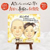 結婚記念日のお祝いに、意外に喜ばれる手描き似顔絵のプレゼント。 贈り物 金婚式 似顔絵 手描き ギフト 名入れ プレゼント 結婚記念日 長寿 お祝い 誕生日 ご夫婦 ご両親 祖父 家族 修正無料 下書き確認 名入れ かわいい 親孝行 実績多数 宝物 長寿 感謝 結婚50周年 宝物 一生もの 白寿祝い オーダーメイド キレイ イラスト ホワイトデー 快気祝い 百寿祝い カラフル 初任給 結婚祝い