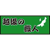 越後の職人 ステンレス二重タンブラー2P ステンレスタンブラー 二重構造 ペアセット【北海道・沖縄県・離島 配送不可】
