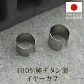 イヤーカフ メンズ 純チタン 金属アレルギー対応 イヤークリップ Fデザイン 1個 片耳 かっこいい シンプル ユニセックス ペアコーデ 耳 が 痛くならない