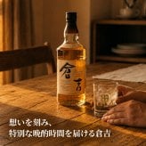倉吉 700ml 名入れ ウイスキー お酒 43度 ロックグラス セット ピュアモルト 名前入り プレゼント ギフト 面白い センス 定年退職 還暦祝い 退職祝い 男性 女性 お祝い 古希 喜寿 傘寿 米寿 卒寿 白寿 百寿 敬老の日