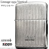 ZIPPO アーマー Lineage 1932 Vertical ジッポ ライター おしゃれ エングレービング サテンシルバー 縦ライン 彫刻 ロゴ かっこいい ギフト メンズ 渋い プレゼント