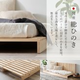 パレット WB-7723S WB-7723SD シングル セミダブル 木製 檜 ヒノキ ひのき 天然木 ロング 調湿 抗菌 防虫 新生活 フレーム ロー 和室 フロア スリム コンパクト 頑丈 丈夫 寝室 一人暮らし