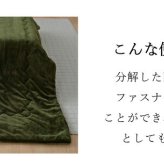 こたつ布団 長方形 お手入れ簡単 無地 掛け単品 約190×240cm 正方形 グリーン 約190×190cm ポリエステル フランネル こたつ掛布団 こたつふとん コタツ掛け布団 コタツ掛布団 こたつ用品 冬用 冬物 寝具 寝室用品 インテリア 洗える