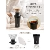 【ラッピング無料】STTOKE ストーク HARIO ハリオ タンブラー＆ドリッパー 2点セット S 240ml コーヒーギフト 浸漬式ドリッパー スイッチ SSD-200-B セラミック 真空断熱 保温 保冷 選べるカラー プレゼント