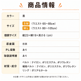 腰サポーター 腰をグイッと滑（なめ）らくパワーベルト 腰ベルト 骨盤ベルト サポートベルト 滑車構造 軽い力で締めやすい メッシュ 通気性 男女兼用 日本製 S-M M-L 立ち仕事 デスクワーク 腰サポート 健康グッズ ご両親 祖父母 敬老の日 父の日 母の日 プレゼント ギフト