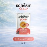 Schesir シシア スープ サーモンandキャロット キャットフード 40g×12個