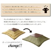 テーブル 洗える こたつ掛けカバー 『アトリエ カバー』 約195×195cm ファスナー付き
