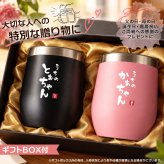 タンブラー ペア 350ml ステンレス 保温 保冷 おもしろ 夫婦 ペアタンブラー 2個セット 蓋付 ギフトBOX付 関西弁 とぉちゃん かぁちゃん 母の日 父の日 敬老の日 還暦 プレゼント ギフト
