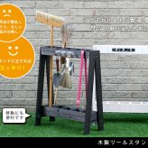 ガーデン エクステリア ツールスタンド TOST-720 送料無料 収納 木製 DIY ガーデニング ファニチャー アンティーク 園芸 傘立て