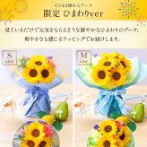 そのまま飾れるブーケ Sサイズ 花とお菓子 花 花束 スイーツ セット 敬老 お中元 敬老の日 退職 入学 お返し ギフトお返し 誕生日プレゼント 敬老 送料無料 土日OK ブルーミー バラ 花瓶・水いらず スタンディングブーケ プチギフト まだ間に合う