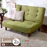 ソファ 座椅子 ２人掛ハイバック 布地 ロー ポケットコイル使用、３段階リクライニング 日本製｜lemmik-レミック- シンプル 男前インテリア ヴィンテージ ワンルーム グリーン ネイビー ブラウン