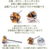 セカンドピアス つけっぱなし プラチナ 900 シトリン 大粒 5mm プラチナ 軸太0.8mm×長さ12mm 天然石 誕生石 日本製 【品質保証書つき】 ひと粒 セカンドピアス レディース メンズ 1個ずつバラ売り プレゼント