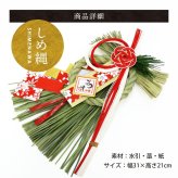 しめ縄 おしゃれ 注連縄 しめ飾り 正月飾り 玄関 モダン 国産 水引 リース 紅白夢見草 フック付き 迎春 お正月飾り 干支 十二支 門松 .しめ縄.