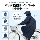 バッグインレインコート メンズ レインコート リュック対応 カジメイク 7591 自転車 通勤 通学 L 3L 男性 カッパ レインウェア 雨具 撥水 防水 透湿 蒸れにくい フード ヘルメット バイザー対応 手甲カバー リフレクター 収納袋付き ブラック ネイビー オリーブ アイボリー