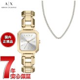 A|X アルマーニ エクスチェンジ ARMANI EXCHANGE 腕時計 レディース ステンレス AX7186SET 【2026 新作】
