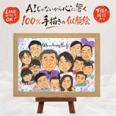 誕生日のお祝いに、大切な節目が思い出になる一枚です。 プレゼント 家族 似顔絵 贈り物 ギフト 名入れ 手描き 誕生日 長寿 記念日 お祝い 大人数 孫 祖父母 ご家族 世代 下書き確認 修正無料 名入れ 喜ばれる かわいい 実績多数 似てる 集合 大人数 宝物 全員 キレイ メモリアル お祝い返し 感謝 感謝の品 白寿祝い 同窓会 オーダーメイド ホワイトデー 大量注文 オリジナル 応援 初任給