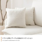 ソファ 座椅子 フラフィー ー ブークレ生地 2人掛け 二人 2P 2人用 ロー フロア I字 もこもこ ミニクッション付き 可愛い かわいい 低め 弾力 脚付き 1人暮らし ワンルーム コンパクト 小さめ 高級感
