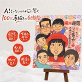 記念日のプレゼントに、心のこもった贈り物をお探しなら。 還暦祝い 贈り物 似顔絵 ギフト プレゼント 手描き 名入れ 記念日 お祝い 長寿 敬老の日 大人数 家族 ご両親 祖父母 修正無料 名入れ 下書き確認 親孝行 そっくり サプライズ 宝物 還暦祝い 古希 宝物 60歳 喜寿祝い お祝いの品 ハロウィン ブライダルギフト バレンタインデー 応援 メモリアルギフト 結婚祝い イラスト 大量注文