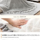 こたつテーブル こたつセット 2点セット こたつ布団 炬燵 コタツ布団 こたつ机 円形 丸型 リバーシブル 毛布 こたつ掛け布団 薄掛け 軽量 丸い 丸洗い 洗濯可 洗える 上掛け リビング ダイニング 一人暮らし 省スペース 新生活