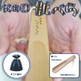 名入れ 木製靴べら 194×40mm｜選べる彫刻デザイン4種 ギフト袋付き 誕生日・退職祝い