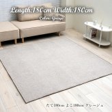 ラグ カーペット 『シェニフ』 シンプル ナチュラル 180×180cm
