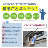 エアコンクリーナー 2本セット リフレッシュジェット 420ml×2本 エアコン2台分 洗浄スプレー エアコン掃除 除菌 消臭 防カビ 除カビ 黒カビ カビ対策 ニオイ対策 冷却フィン フィルター 吹き出し口 無香料 日本製 ダントッツ