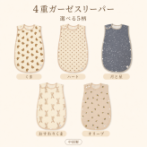 【出産祝い 名入れ】6重ガーゼブランケット＆選べるスリーパー 2点ギフトセット｜日本製無撚糸パイル・4重ガーゼ ギフトボックス入り 男の子 女の子（D)