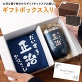 【 送料無料 】【 名入れ  あっぱれTシャツ＆タンブラーセット】 セミオーダー カスタマイズ プリント ギフトボックス サーモマグ 綿100％  和風  父の日 プレゼント 還暦祝い 男性 女性  退職祝い おもしろ 敬老の日 喜寿