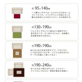ラグ カーペット 1.5畳 防炎 抗菌 防臭 防ダニ シャギー タフト 国産 無地 『シャンゼリゼ』 約130×190cm