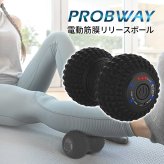 PROBWAY 振動ボール ピーナッツデザイン 最大3200RPM 背中などにも使いやすい セルフケア・ストレッチサポート