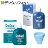 コップのカラーが選べる★オーラルクールCHX(100ml)1本とコンクールF(100ml)1本とたためる携帯シリコンコップ Sサイズ (ブルー)1個のセット(メール便1点まで)【メール便送料無料】(※日時指定不可)