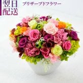 プリザーブドフラワーアレンジメント 【FairyBright】 花の妖精が住んでるような 華やかなアレンジメントプリザーブドフラワー 誕生日 花 華やか 高級感 プレゼント お礼 お祝い 本物 グリーン ギフト メッセージ 送料無料 お礼 プリザーブド プレゼント おしゃれ リビング インテリア 枯れない花 土日発送 母の日 敬老の日 お中元 お歳暮