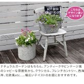 ガーデン エクステリア バスケット調プランター 円型 小サイズ "Old Basket" オールドバスケット BSPL-255WHT 送料無料 ガーデニング ポッド プランター カゴ 鉢 鉢カバー おしゃれ 植木鉢 かご風プランター バスケット