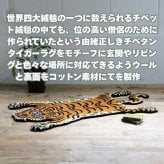 チベタンタイガーラグ ラグマット ウール 手織り TIBETAN TIGER RUG S M L 3サイズ インド製 ハンドクラフト 虎 トラ タイガー アクセントラグ タペストリー エスニック リビング 玄関 ベッドサイド 壁飾り 天然素材 おしゃれ