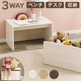 キッズ収納ベンチ 子供家具 ベンチ 収納 3way 幅60cm キッズ おもちゃ入れ リビング収納 子供 木製家具 子供用家具 キッズ用家具 玄関ベンチ 玄関椅子 腰掛け スツール 収納ベンチ 子供用収納ベンチ キッズベンチ おもちゃ収納 収納付きベンチ 入学祝い
