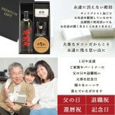 赤兎馬 名入れ 芋焼酎 720ml ロックグラスセット お酒 焼酎 名前入り プレゼント ギフト 面白い センス 定年退職 還暦祝い 退職祝い 男性 女性 お祝い 古希 喜寿 傘寿 米寿 卒寿 白寿 百寿 敬老の日