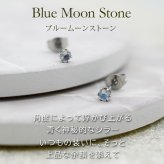 ブルームーンストーン サージカル ステンレス ピアス スタッド 一粒 3mm 金属アレルギー対応 シンプル セカンドピアス つけっぱなし 片耳 1個売り