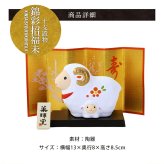 正月飾り 干支未 未 置物 陶器 子ひつじ付 お正月飾り 正月飾り置物 干支の置物 迎春飾り 十二支 おしゃれ 羊 ひつじ ヒツジ 2027 木札特典付き かわいい 縁起物 ディスプレイ 部屋飾り 玄関飾り 薬師釜 .干支置物.