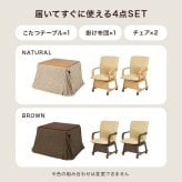 ダイニングコタツ４点セット シェルタポカ-4S こたつ:(約)幅90×奥行90×高さ64/69cm、ふとん:(約)幅90×奥行90×高さ70cm、チェアー:(約)幅55×奥行62×高さ85×座面高43.5cm 省スペース ナチュラル 天然木 合成皮革