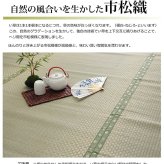 夏ラグ 夏用カーペット 純国産 い草 上敷き カーペット 市松織 『不知火』 本間1畳(約95×191cm） 熊本県八代産イ草使用