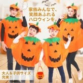 ハロウィン 衣装 子供 かぼちゃ コスプレ 仮装 キッズ 大人サイズ 親子 お揃い パンプキン コスチューム ポンチョ ケープ 家族 ハロウィンパーティー イベント