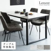 セラミック ダイニングテーブル Lement（レメント） 4人掛けテーブル 四人 ダイニング セラミック素材 テーブル デスク 作業台 木製テーブル 食卓 長方形 大理石柄 四人掛け テーブル単体 宮武製作所 新生活