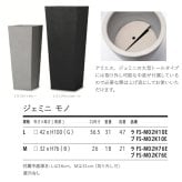 鉢カバー おしゃれ 大型 四角 14号 10号 スクエア ジェミニモノ L M サイズ 高級 北欧 室内 屋内 観葉植物用 サボテン 特大 玄関 インテリア プランター 深型