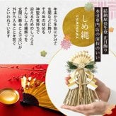 しめ縄 国産 日本製 おしゃれ 注連縄 しめ飾り 正月飾り 玄関 モダン 水引 リース 市松扇 迎春 お正月飾り 干支 十二支 門松 .しめ縄.
