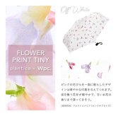 plantica × Wpc. フラワープリントタイニー 折りたたみ傘 PLP003-001-102 定形外 送料無料 日傘 傘 折りたたみ フラワー 花柄 UVカット100% 完全遮光 遮熱 晴雨兼用 撥水加工